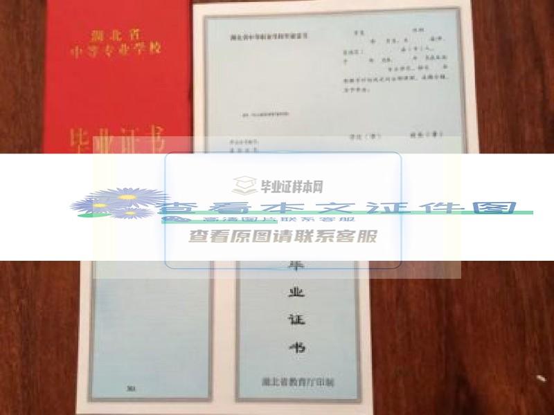 襄樊市机电工程学校中专毕业证样本