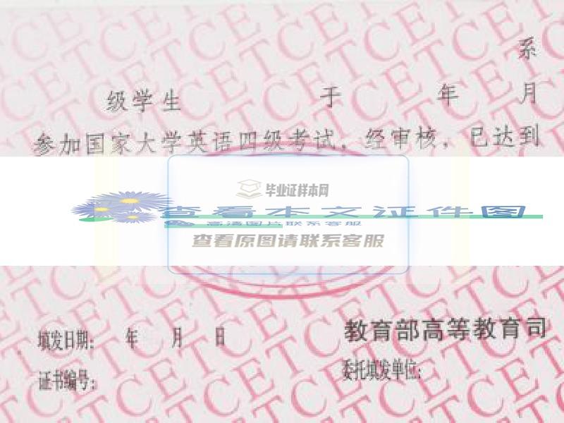 陕西理工学院英语四级成绩单样版图