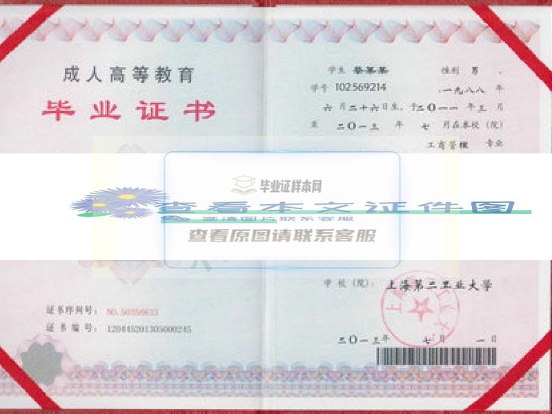 上海第二工业大学毕业证样本