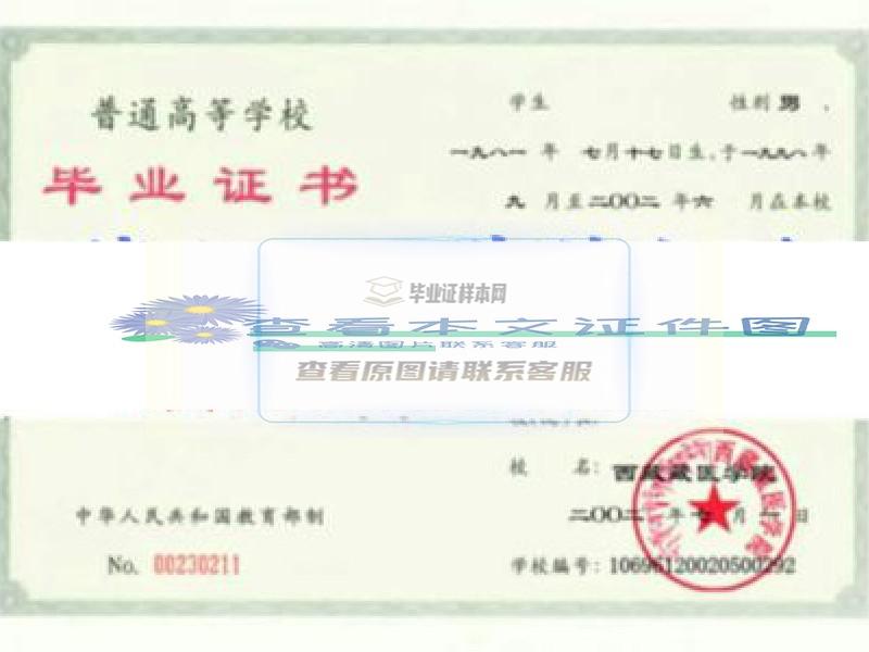 西藏职业技术学院毕业证样本
