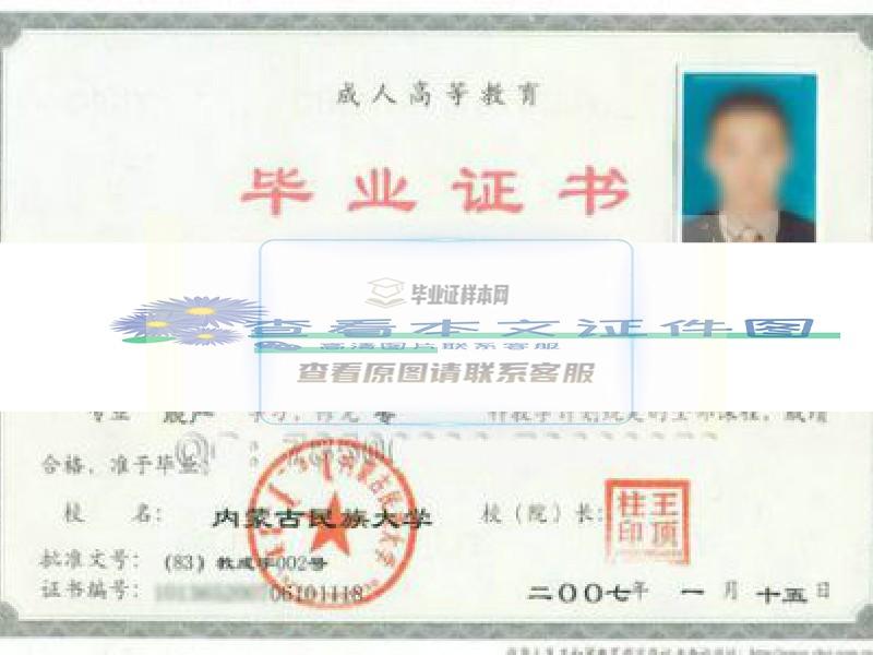 内蒙古民族幼儿师范高等专科学校毕业证样本