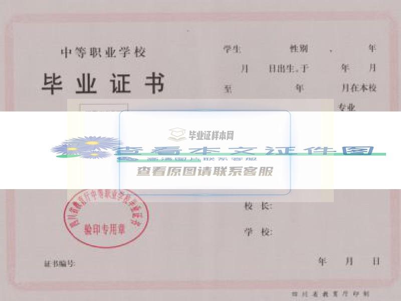 四川省旅游学校毕业证样本
