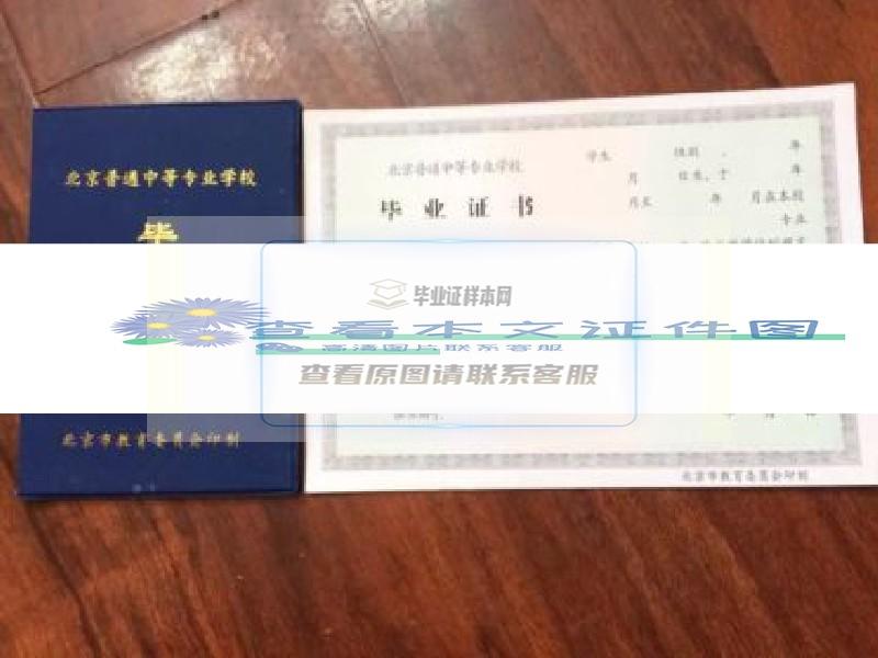 北京邮电工业学校毕业证模板
