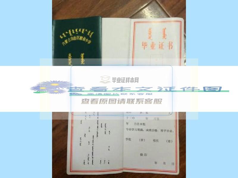 内蒙古财税职业学院毕业证样本图