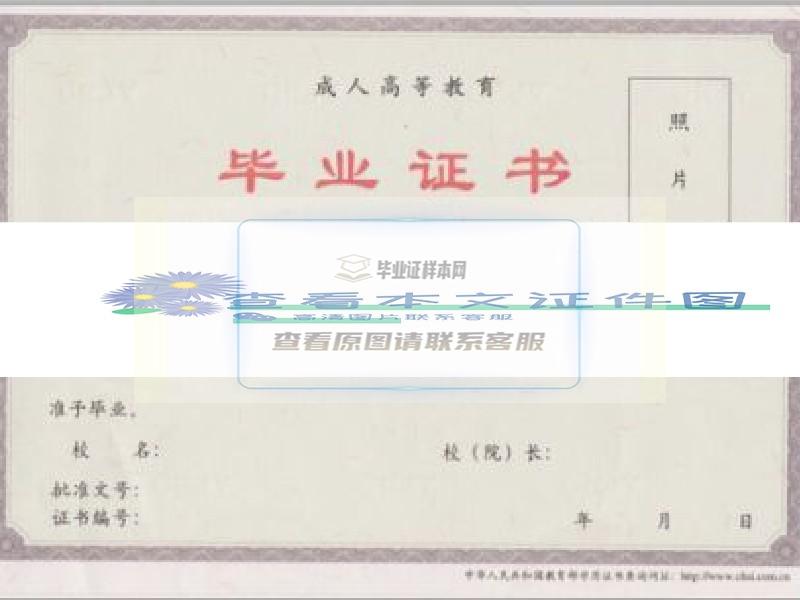 黑龙江省电力职工大学毕业证样本
