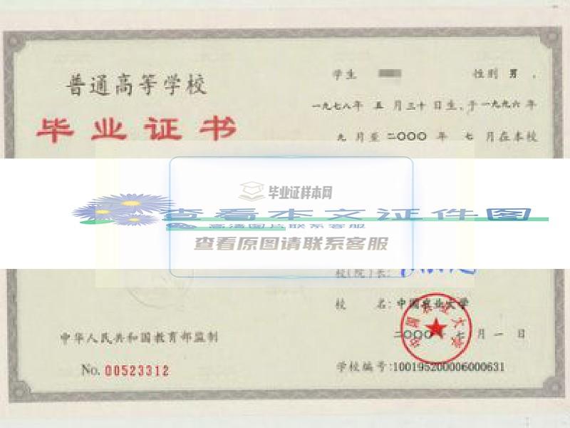 中国农业大学毕业证图片