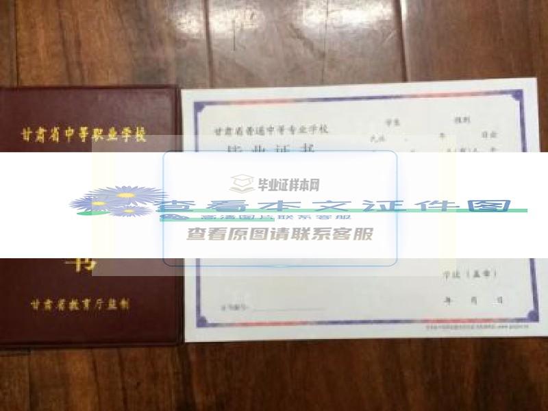 張掖市職業技術教育中心畢業證樣本