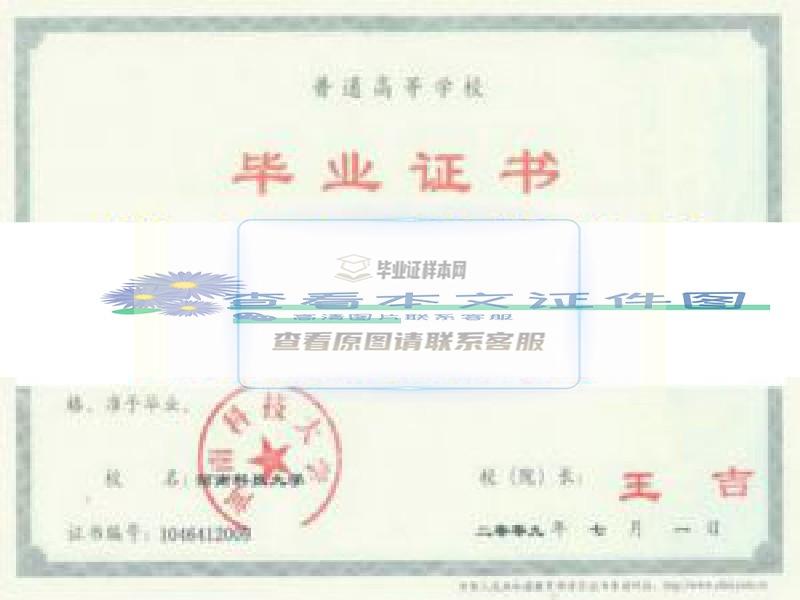 河南科技大學畢業證樣本