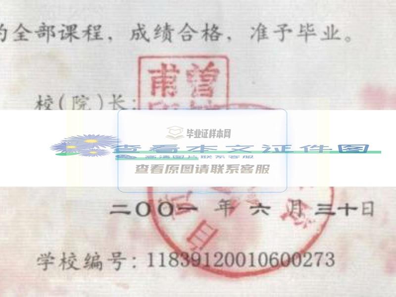 自贡高等专科学校2001年毕业证校长印章