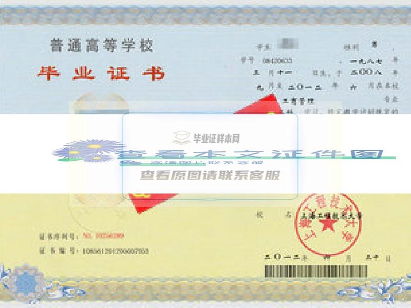 上海工程技术大学毕业证样本图