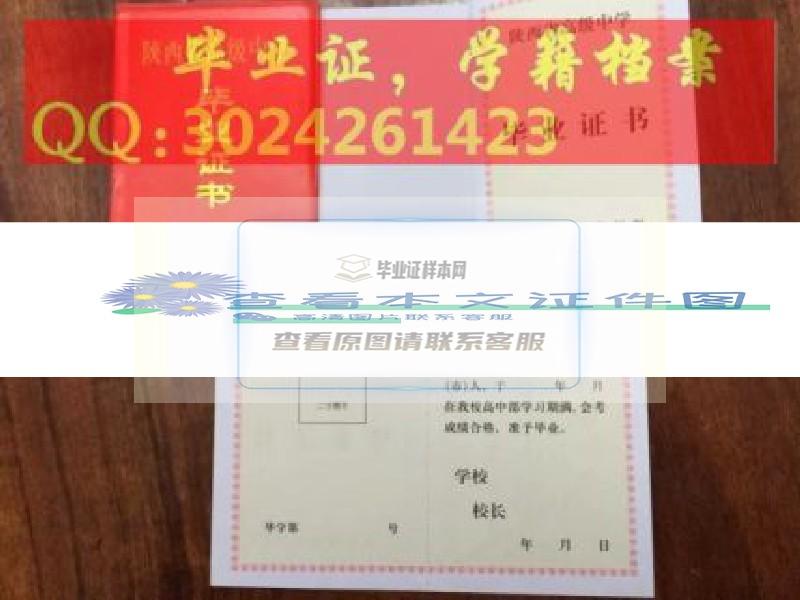 陕西省高中毕业证样本