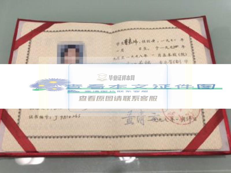 上海电视大学1998年毕业证样本