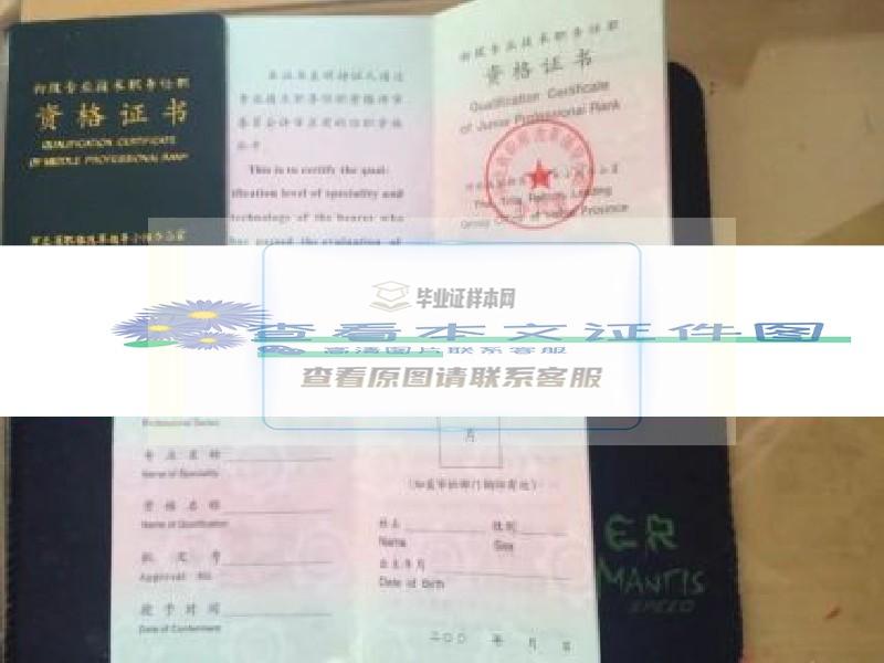 河北省老版初级资格证书职称证书