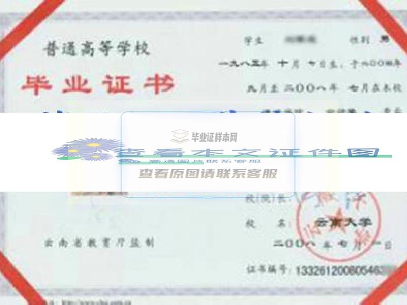 云南城市建设职业学院毕业证样本