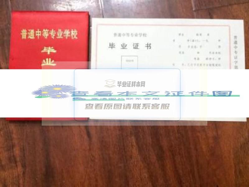 四川省水利电力学校中专毕业证样本