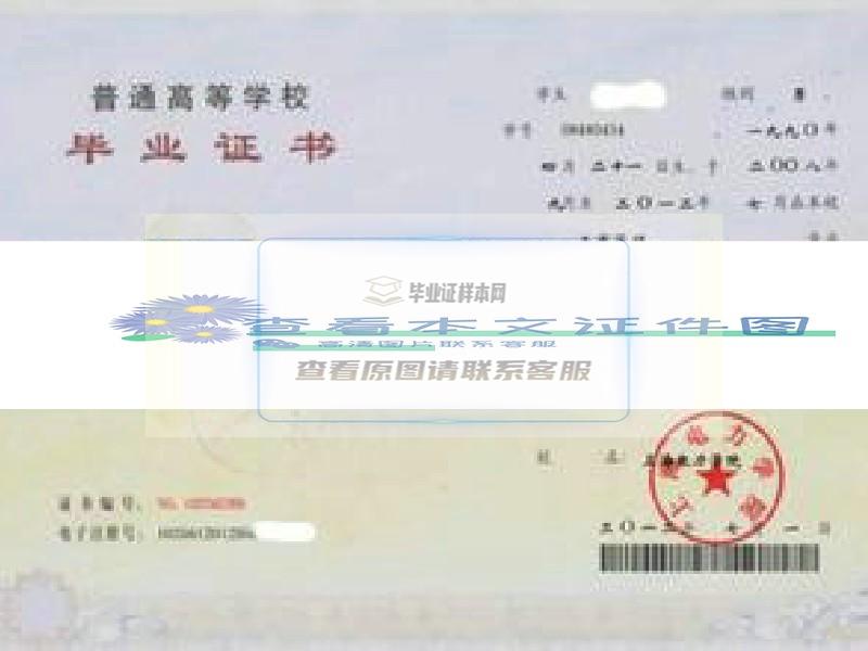 上海电力学院毕业证样本