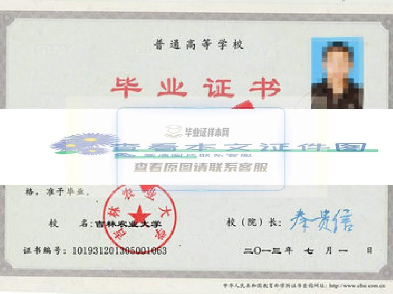 吉林農業大學畢業證樣本圖