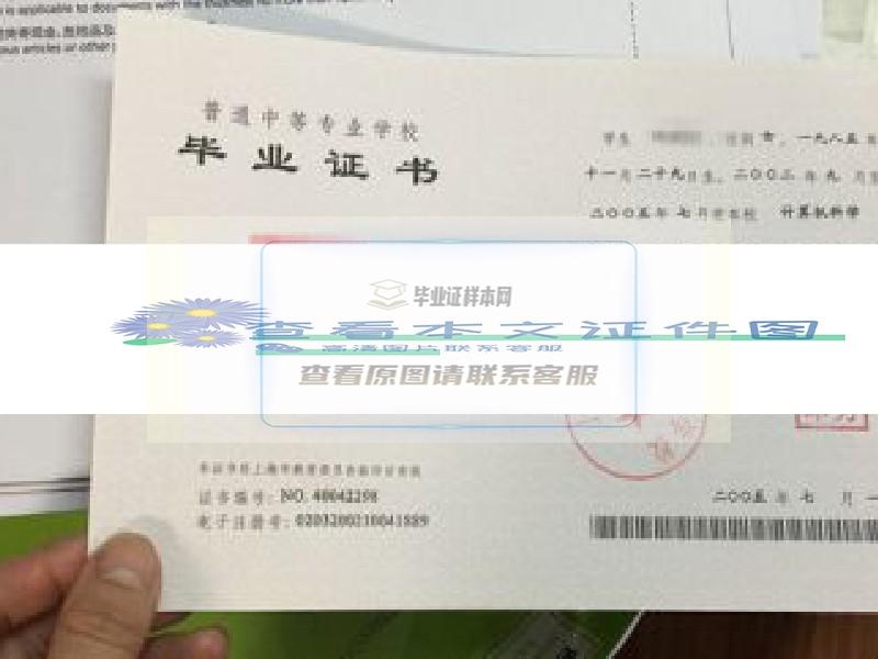 上海电子技术学校2005年毕业证样本