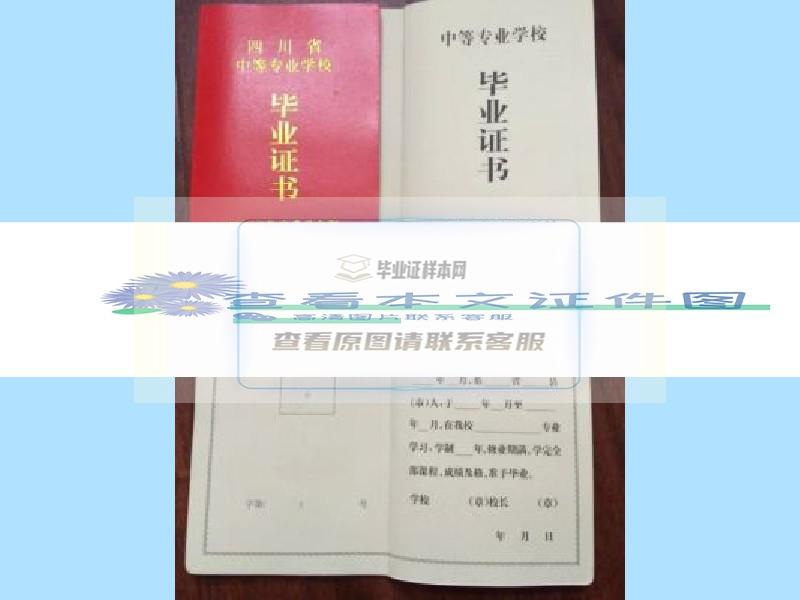 内江铁路机械学校中专毕业证样本