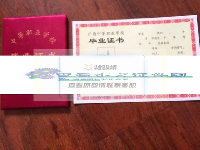 桂林市旅游职业中等专业学校中专毕业证样本