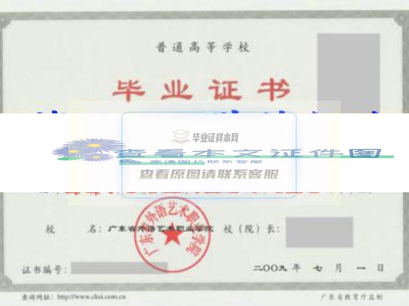 广东省外语艺术职业学院毕业证样本
