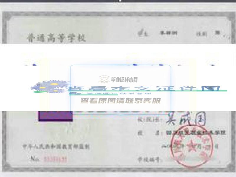 重庆航天职业技术学院毕业证样本