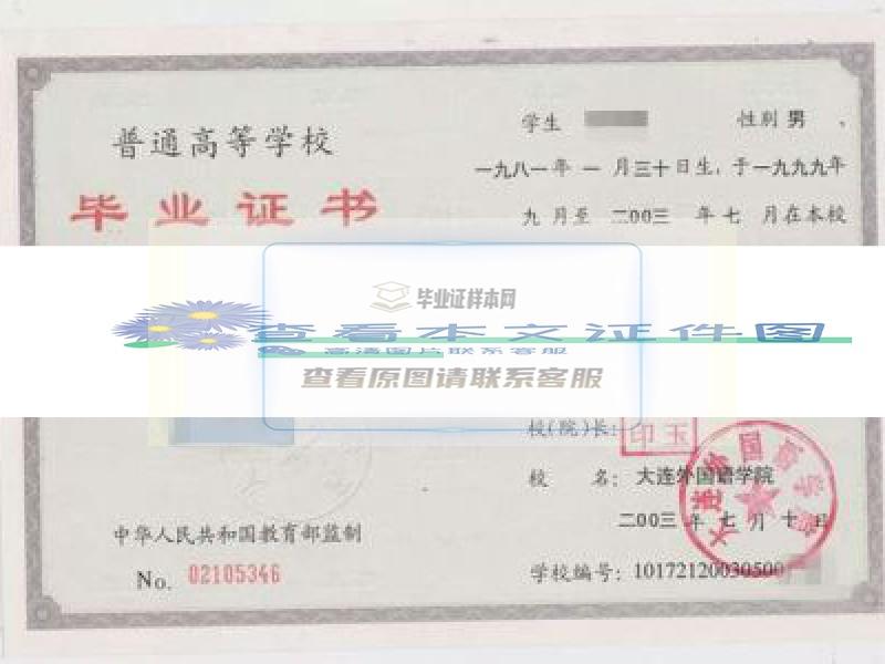 北京市塑料工业学校毕业证样本