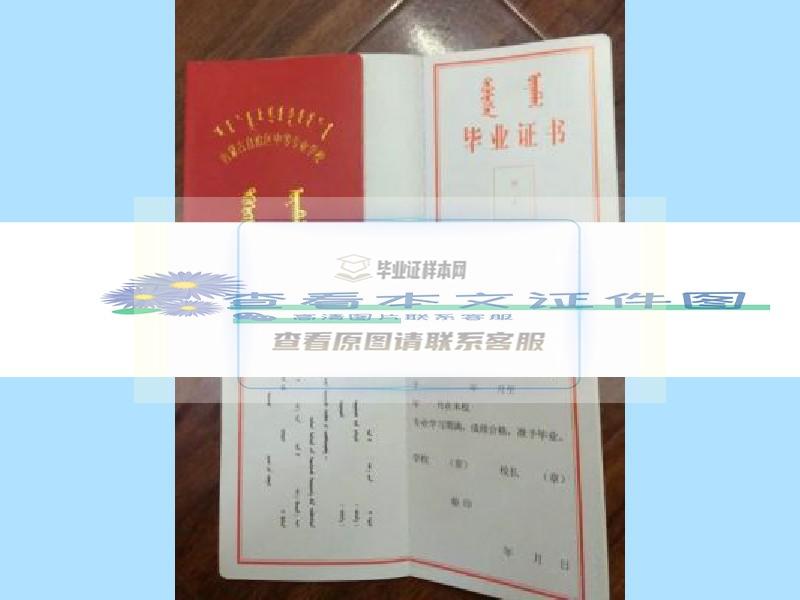 乌兰浩特市第一职业中等专业学校毕业证样本