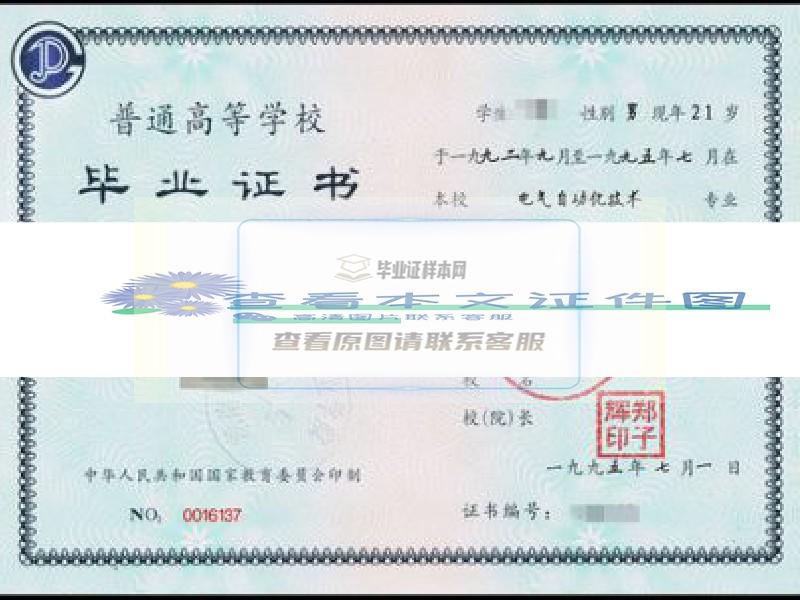湖南电气职业技术学院毕业证样本