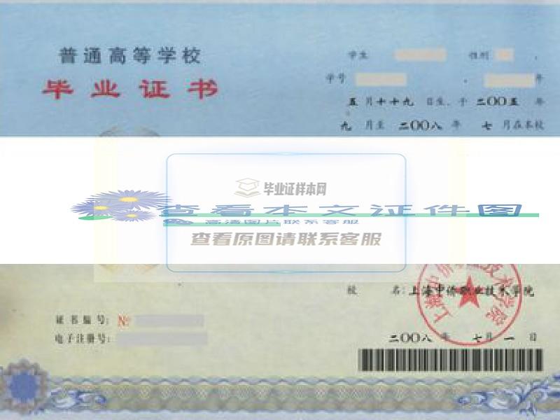 上海中侨职业技术学院毕业证样本