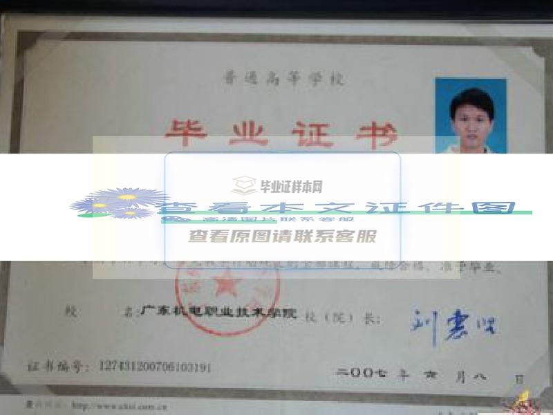 广东机电职业技术学院毕业证样本