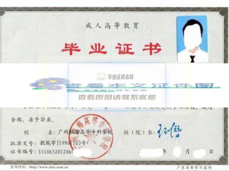 广州航海高等专科学校毕业证样本