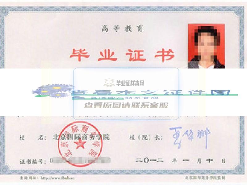 北京现代职业技术学院毕业证样本