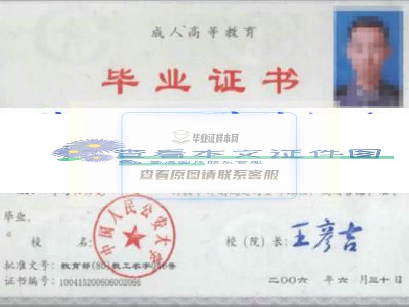 中国人民公安大学毕业证样本