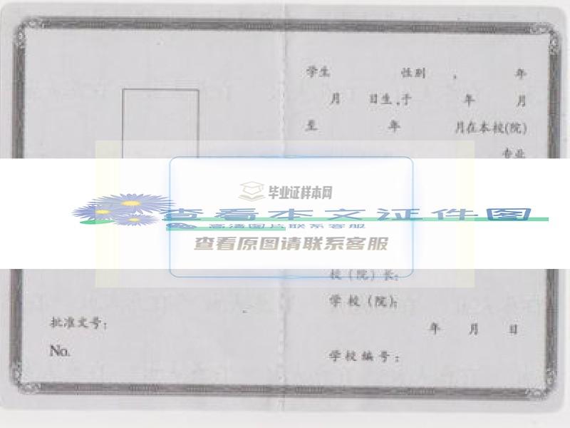 上海科技管理干部学院毕业证样本
