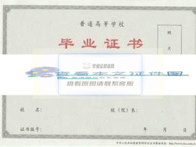许昌陶瓷职业学院毕业证样本