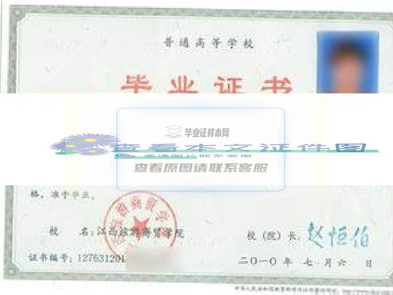 江西新闻出版职业技术学院毕业证样本