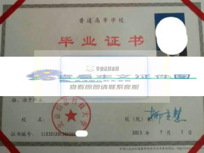 北京信息科技大学毕业证样本