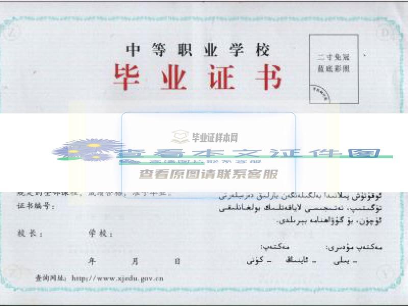 新疆交通学校中专毕业证样本
