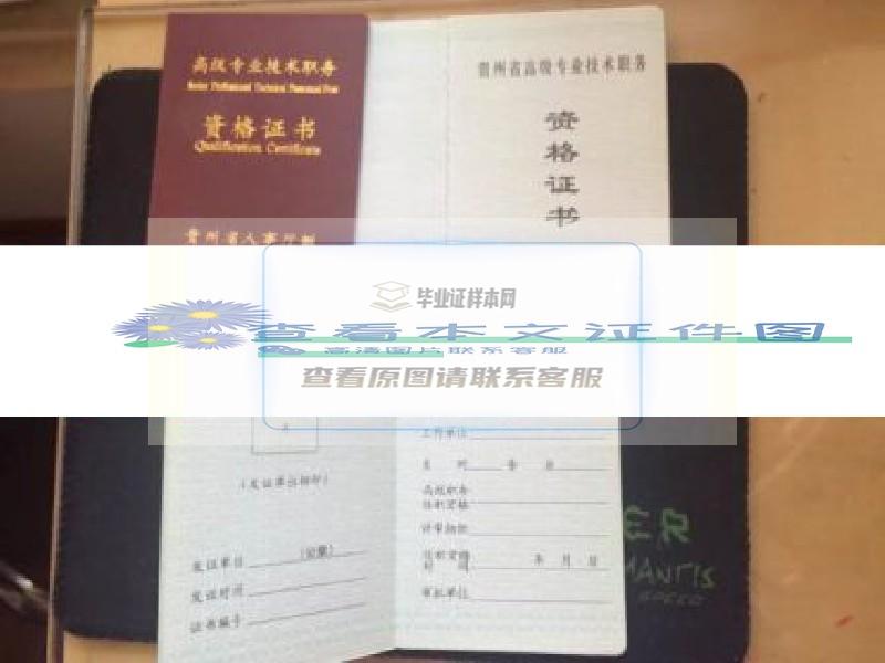 贵州省新版高级资格证书职称证