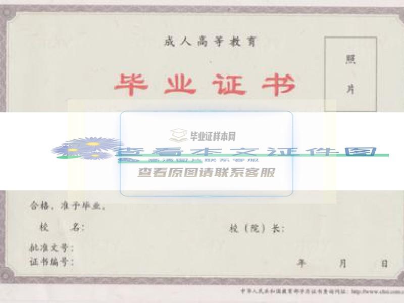 北京市建设职工大学毕业证样本