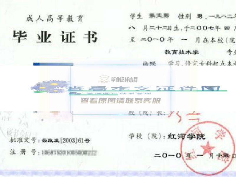 红河学院毕业证样本