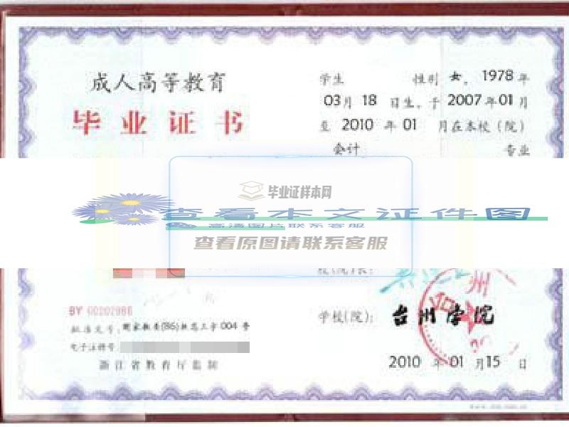 台州学院毕业证样本