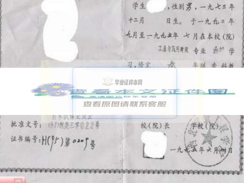 西北建筑工程学院1995年大专毕业证样本