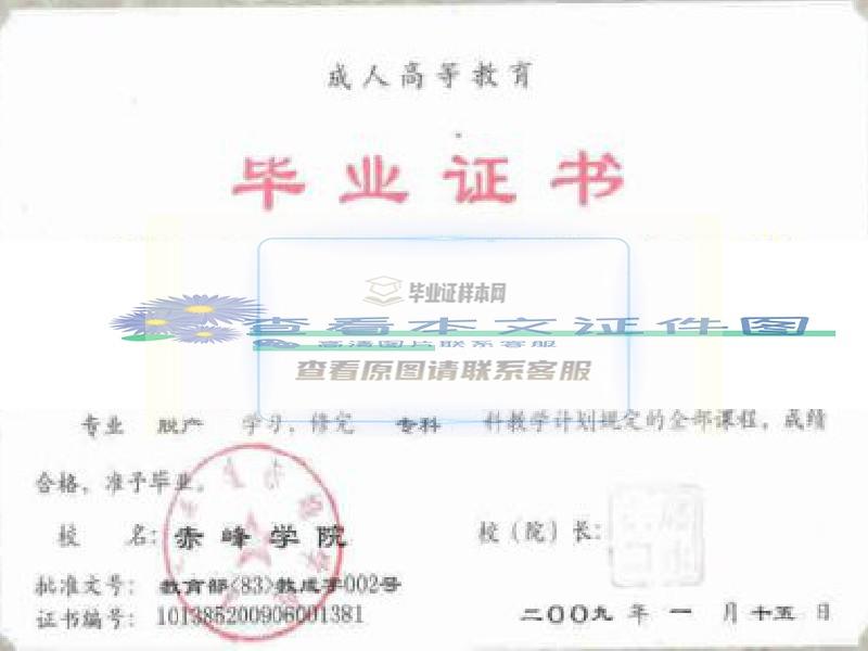 赤峰工业职业技术学院毕业证样本