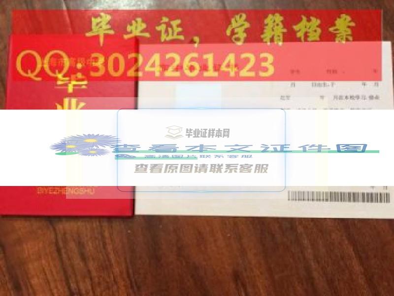 上海高中毕业证样本