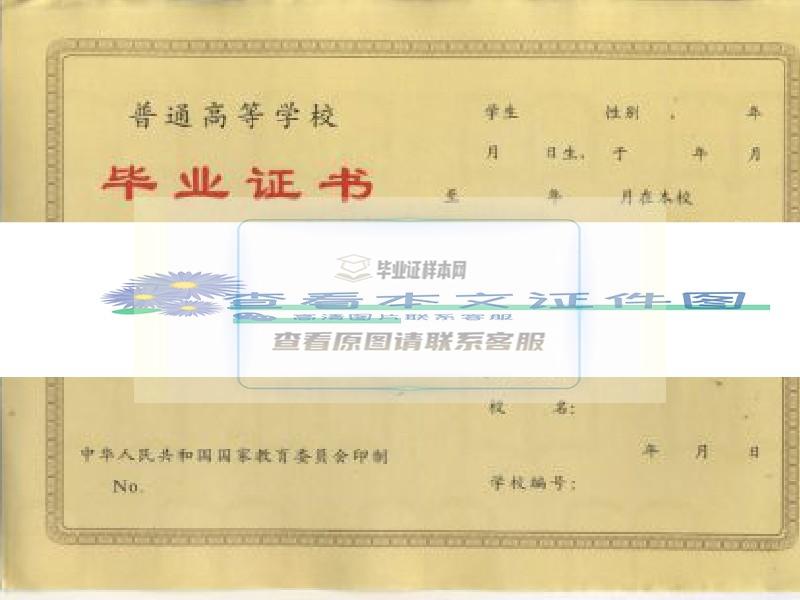 1998年大专毕业证样本