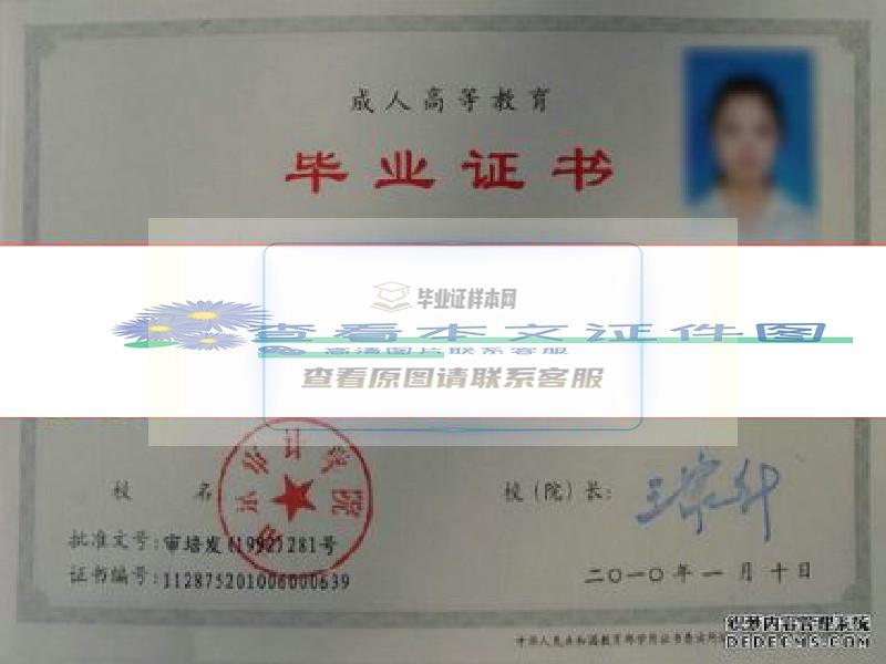 南京审计学院毕业证样本