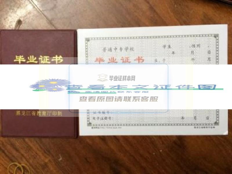 哈尔滨铁路技师学院毕业证样本