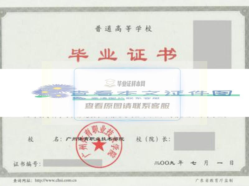广州体育职业技术学院毕业证样本